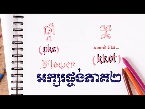 Brunch Calligraphy episode2: អក្សរផ្ចង់ភាគ២ 꽃