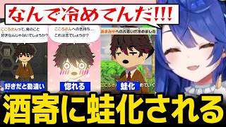 【トモダチコレクション】酒寄に勘違いされ、惚れられ、勝手に蛙化されるあまみゃ【にじさんじ】