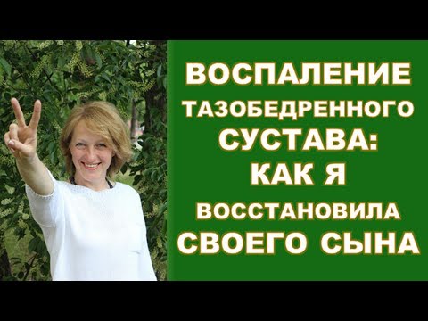 Шейный остеохондроз рецидивирующее течение Боль в тазобедренном суставе при ходьбе лечение в домашних условиях