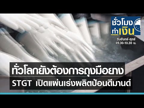 คลิกเพื่อดูคลิปวิดีโอ