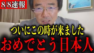 【門田隆将】※すべての日本人は見てください...トンデモない事態になりました...【自民党/高市早苗/片山さつき/小泉進次郎/財務省】