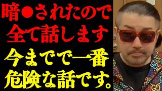 【奥野卓志】※流石に喋りすぎたかもしれません… 消されたら察して下さい。【中川昭一 立花孝志 自民党】