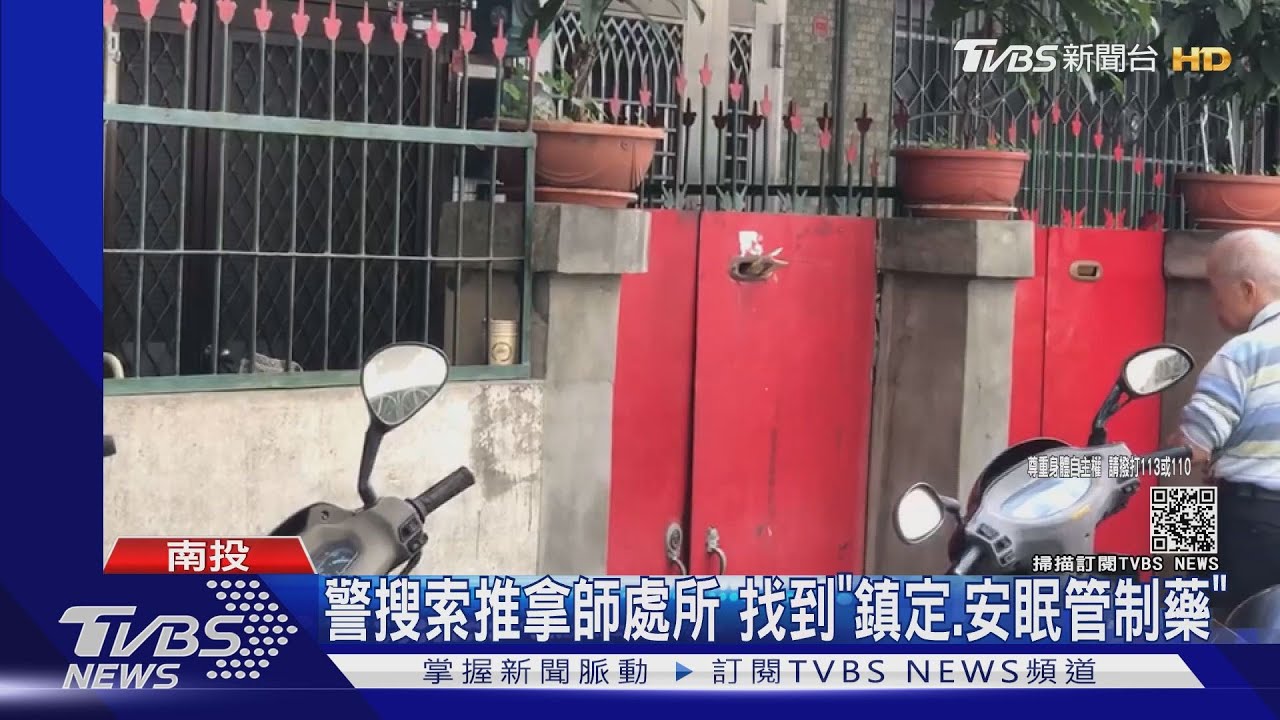 警搜索推拿師處所　找到「鎮定、安眠管制藥」