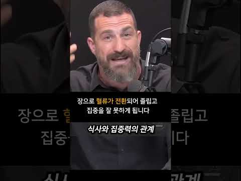집중력과 식사의 관계 (feat. 간헐적 단식)  |  스탠포드 교수 앤드류 휴버맨