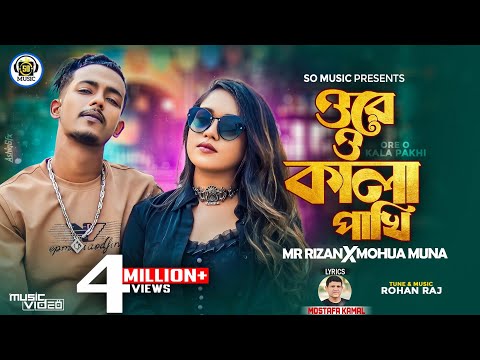 Kala Pakhi | কালা পাখি | Mohua Muna X Mr Rizan | Official Music Video | New Bangla  Rap Song 2023