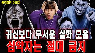 Download lagu 【실화 공포 이야기】 귀신보다 무서운 실화 모음... 심약자는 절대 금지 | 돌비 호러 라디오 | 유령 이야기 | 미스터리 인터뷰 mp3 Download lagu 【실화 공포 이야기】 귀신보다 무서운 실화 모음... 심약자는 절대 금지 | 돌비 호러 라디오 | 유령 이야기 | 미스터리 인터뷰 mp3