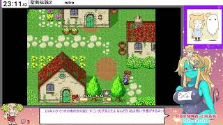 #1[JP/babyEN]聖剣の伝説やる（聖剣伝説２）
