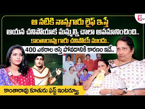 Actor Kantha Rao Daughter Susheela First Interview || Susheela Emotional Words about Her Properties