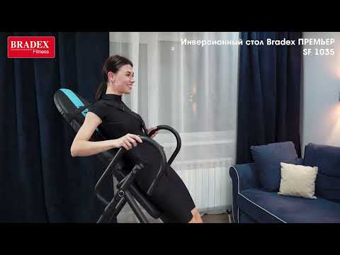 фото инверсионный стол премьер bradex 0
