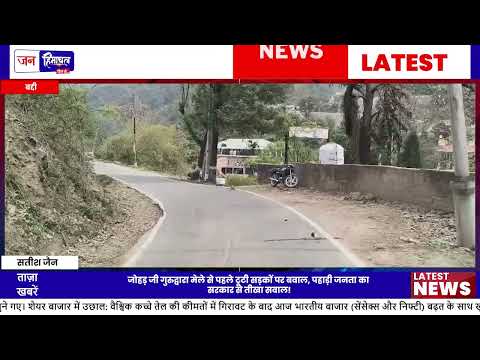 Johar Ji Gurudwara Mela से पहले बद्दी Roads की स्थिति खराब