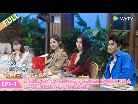 💞Live and Love S2 | FULL EP01-1：Sparks fly! 7 men and 5 women embark on a love journey on an island.