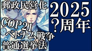 2025入試の注目事件! 歴史 解説 周年問題 (東大合格請負人 時田啓光)