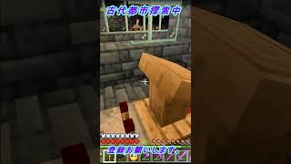 この装置なんですの【マインクラフト】NO.9古代都市探索