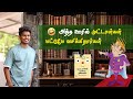 S Ramakrishanan Book முட்டாளின் மூன்று தலைகள் முட�