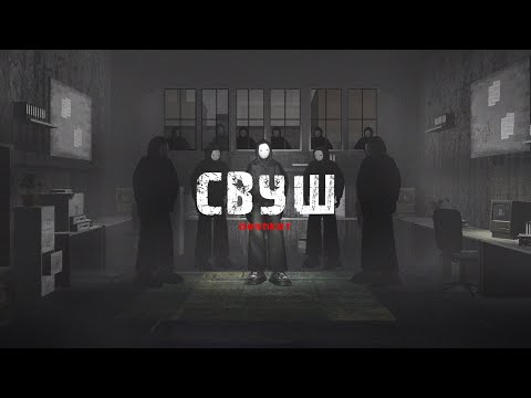beshket - свуш (lyric video)