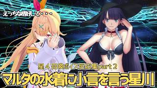 【FGO】星川サラの召喚ボイス反応集　知ってる星4編part2