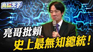 [討論] 賴清德：台將反超新加坡成為人工智能大國