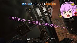 【レインボーシックスシージ】モンターニュ強すぎない？【ゆっくり実況】