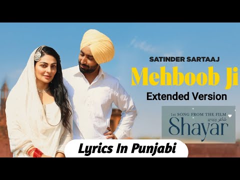 Mehboob Ji | Satinder Sartaj, Neeru Bajwa | Shayer | Latest Punjabi Song