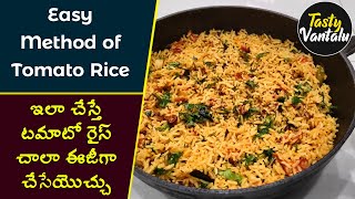 Simple Tomato Rice in telugu  టమాటో ర�