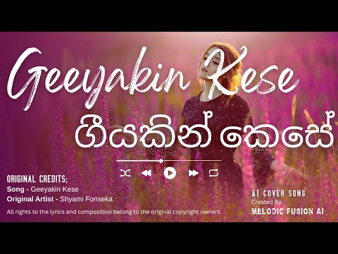 Geeyakin Kese | ගීයකින් කෙසේ   | AI Cover Version | Shyami Fonseka | MelodicFusionAI