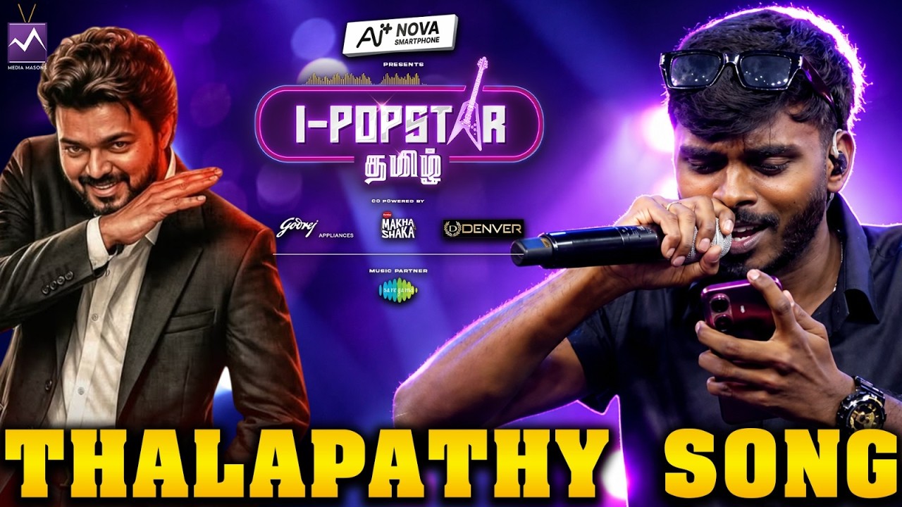 தளபதி🔥செய்ற சம்பவம் அதிரடி! 🔥😎💥| Thalapathy Song🔥| I-POPSTAR Tamil | Media Maso