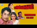 Vishwaroopam Sivaji Ganesan Sujatha Sridevi FULL MOVIE Tamil