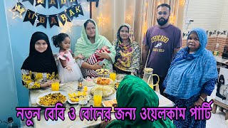 নতুন বেবি ও বোনের জন্য ওয়েলকাম পার্টি🎂কেমন হয়েছে/Bangladesi blogger Mim