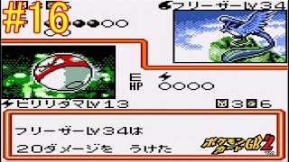 【ポケモンカードGB2】地味につらいフリーザー。さすがは戦闘力53万 part16