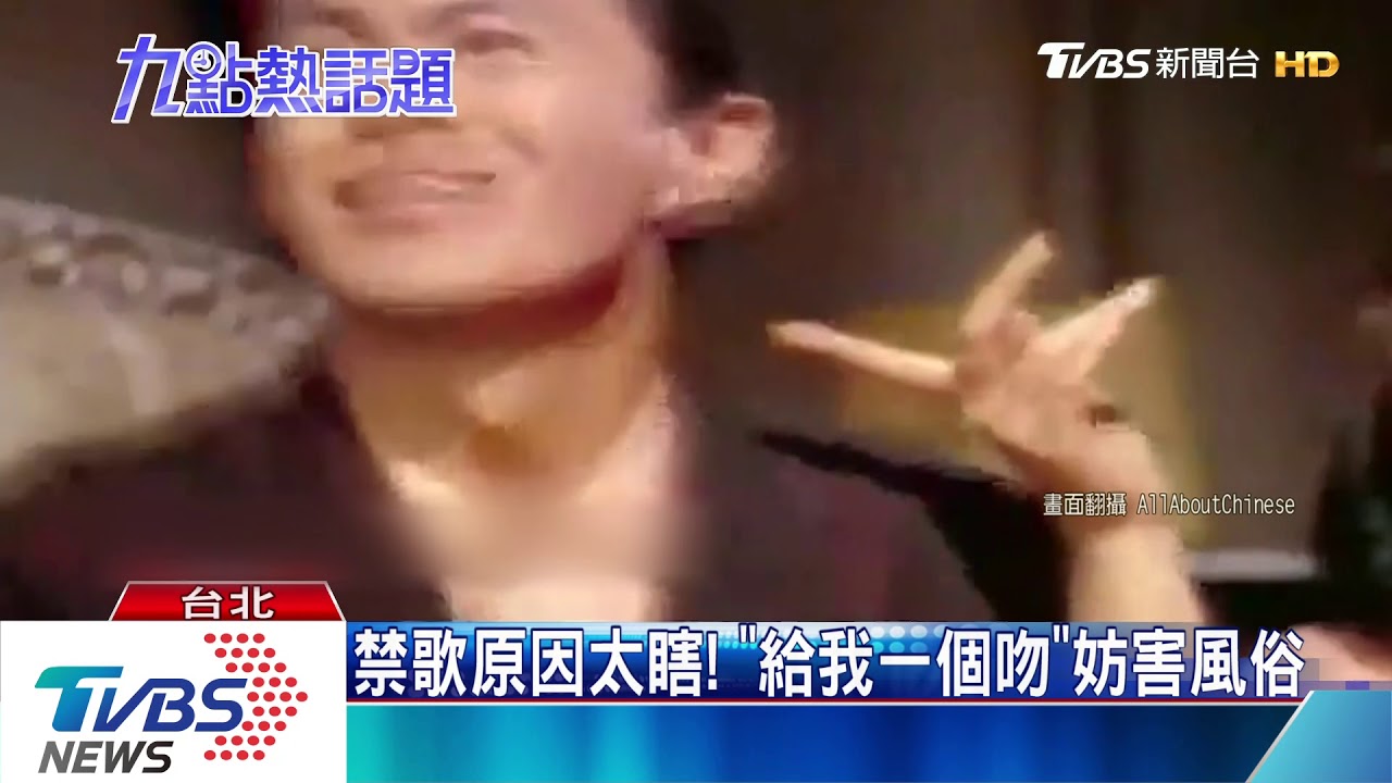 戒嚴超瞎禁歌網友笑翻! 「啊」太淫穢不准唱
