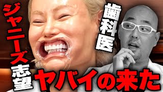 ジャニーズ志望の歯科医の正体とは?【ドクターA(麻生泰)】
