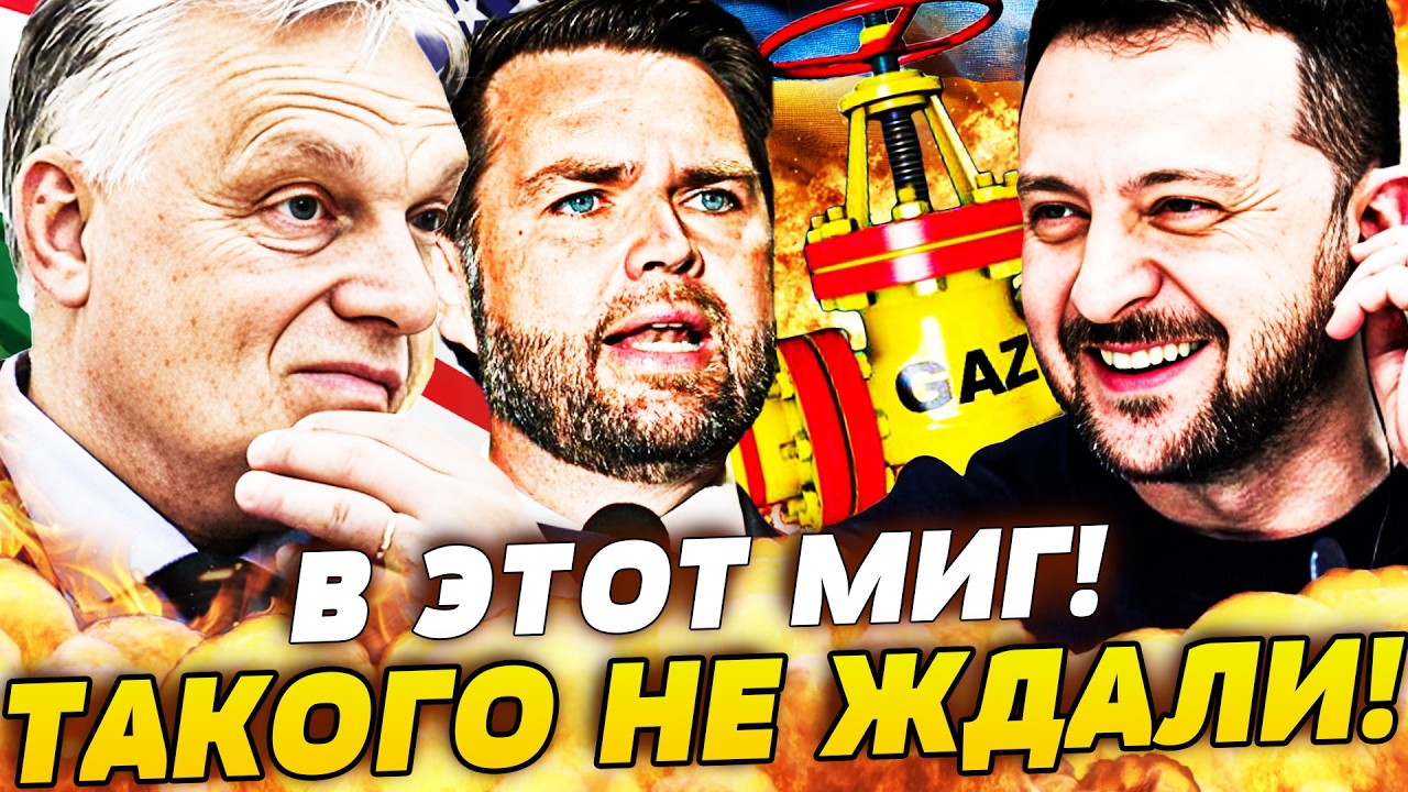 💥НУЖНО СЛЫШАТЬ! НАПАДЕНИЕ НА ОРБАНА! УКРАИНСКАЯ МАФИЯ В ДЕЛЕ? ЗЕЛЕНСКИЙ РЕЗ?