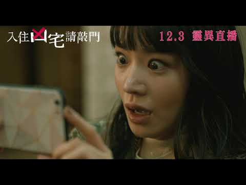 《凶宅怪談》預告片：官方預告