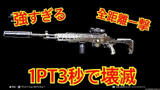 CODWARZONE】プロも使ってない！？1PT3発3秒で溶かす最強の銃【強過ぎるシーンの寄せ集め