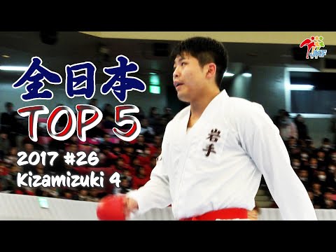 TOP 5 - The 45th Japan Cup (2017) #26 Kizamizuki 4  全日本大会厳選技