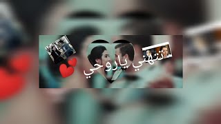 تصميمي لنازلي وبهار على اغنية تتهني ياروحي