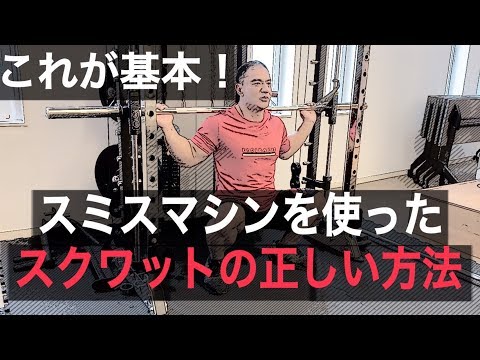スミスマシンを使ったスクワットのやり方！ハックスクワットやブルガリアンスクワットのフォームも解説 &ndash; uFit