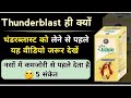 Thunderblast ही क्यों Awpl Thunderblast Ras Thunderblast Results Thunderblast Details