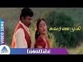 Swarnamukhi Tamil Movie Songs Kammakkarai Video Song Parthiban Devayani Prakash Raj Swararaj