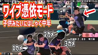 ワイプ憑依モードでホームラン打ててウッキウキナな中年【2026/07/01】