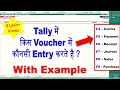 Tally Erp 9 All Voucher Entry In Hindi Tally Basic Entry Sales Contra Payment Receipt Vouchers