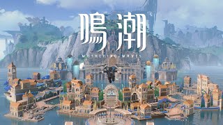 [鳴潮] 2024 TGA 特別PV