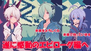 遂にお別れ前の挨拶を……1bitHeart【part42】『ミツ※女性実況※』