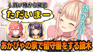 当たり前のようにあかぴゃの家で留守番しながら配信する鏑木【鏑木ろこ/獅子堂あかり/海妹四葉/にじさんじ切り抜き】