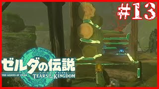 馬車作り知育ゲーム【ゼルダの伝説 ティアーズ オブ ザ キングダム】#13