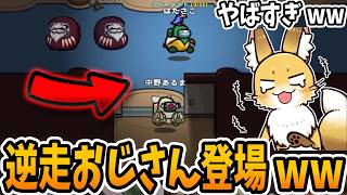 変なおじさんいたｗｗｗ【AmongUs】