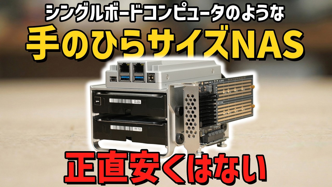 脱メーカー製NAS? 手のひらサイズのNASを組んでみたら… 【ZimaBoard 2】