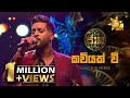 Kaviyak Wee කවියක් වී Asantha Peiris Jaana ජාන Hiru TV