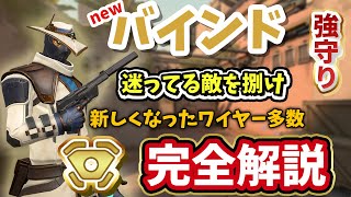 【VALORANT】意表を突け！防衛プリセット解説サイファー/バインド【ヴァロラント】