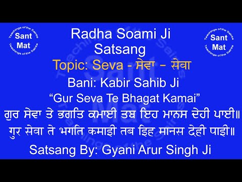 Gur Seva Te Bhagat Kamai (Bani Kabir Ji) Bachan on Seva By Gyani Arur Singh Ji. Radha Soami Ji.